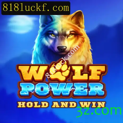 Explorando WolfPower: O Novo Jogo Emocionante da 818luck.com